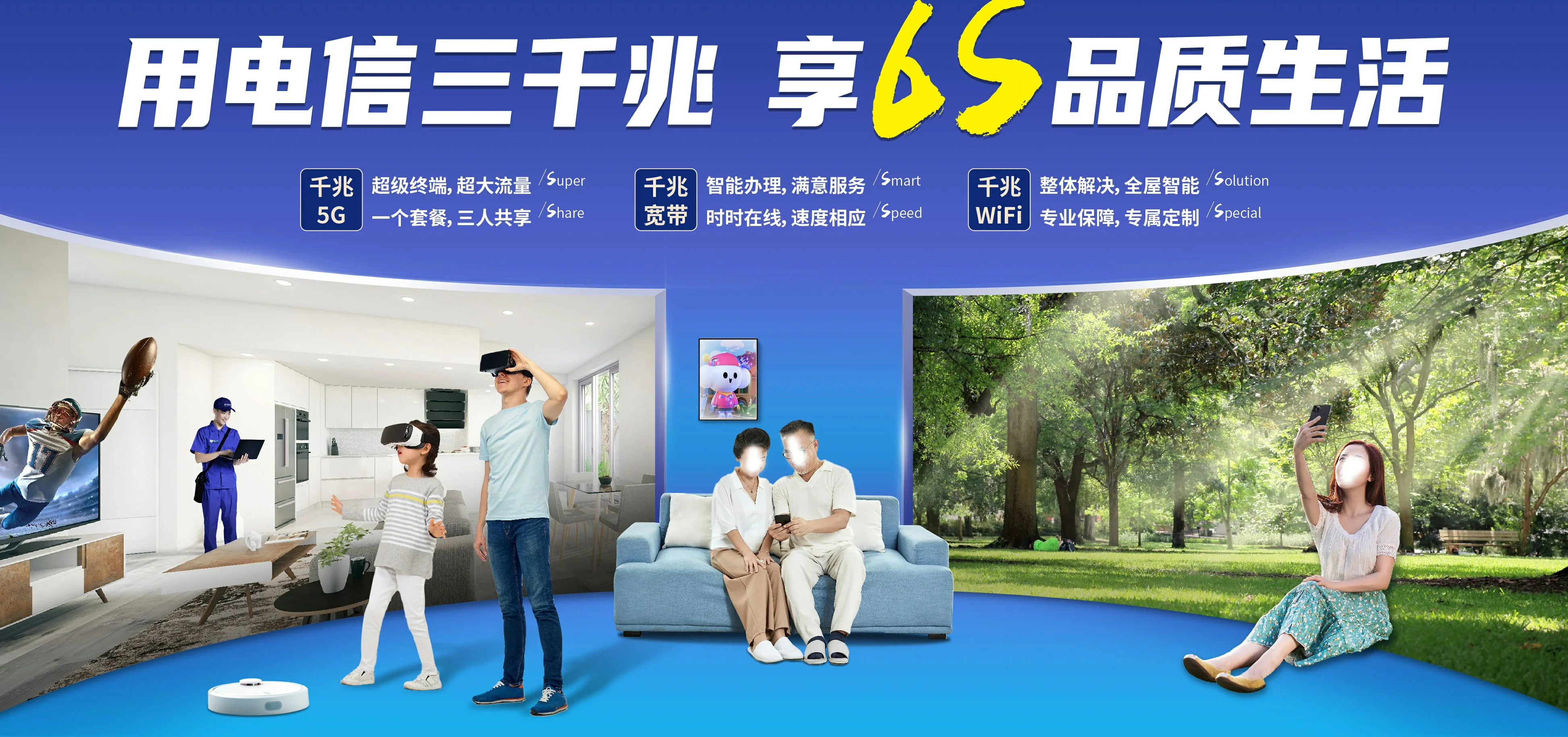 中国电信 文教电信宽带 宽带套餐
